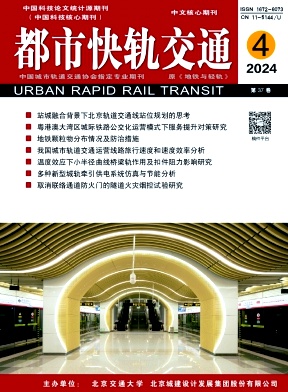 都市快軌交通