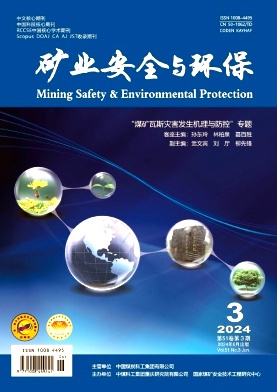 礦業(yè)安全與環(huán)保