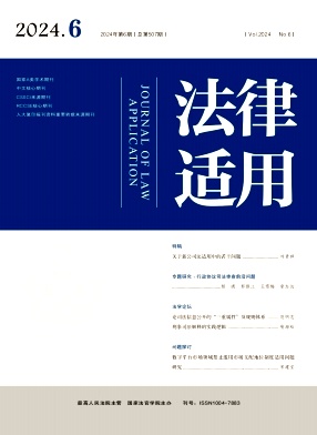 法律適用