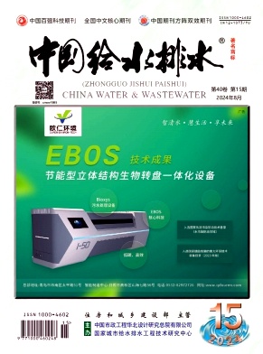中國(guó)給水排水