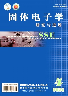 固體電子學(xué)研究與進展