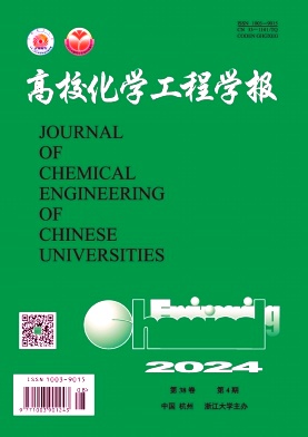 高?；瘜W工程學報
