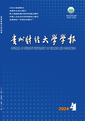 貴州財經(jīng)大學學報