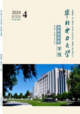華北電力大學學報(自然科學版)