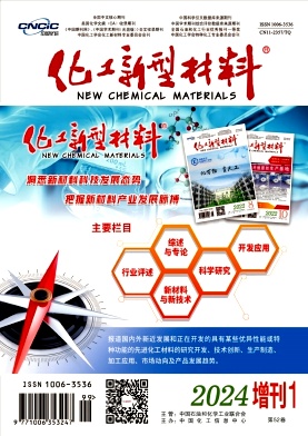 化工新型材料