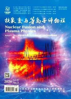 核聚變與等離子體物理