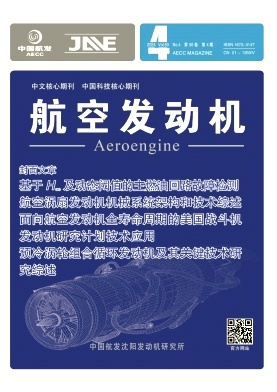 航空發(fā)動(dòng)機(jī)