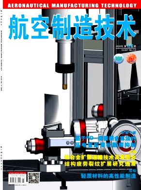 航空制造技術(shù)
