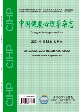 中國健康心理學(xué)雜志