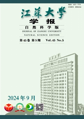 江蘇大學(xué)學(xué)報(自然科學(xué)版)
