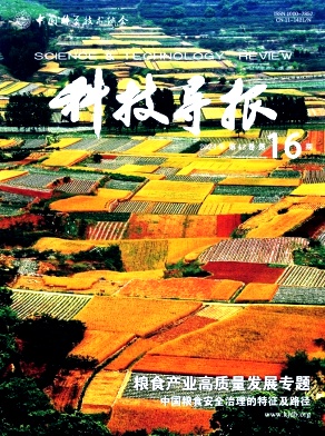 科技導(dǎo)報(bào)