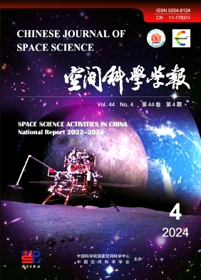 空間科學(xué)學(xué)報