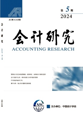 會計研究