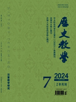 歷史教學(上半月刊)