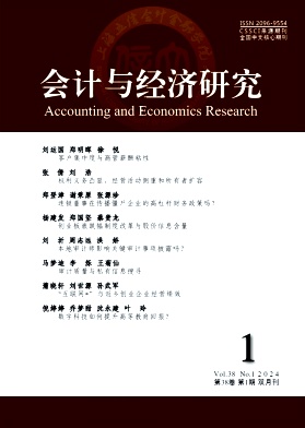 會計與經濟研究