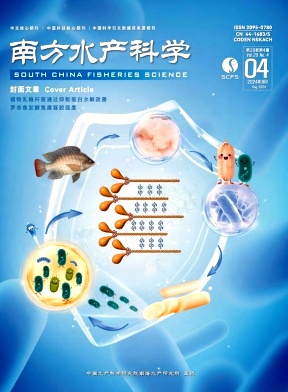 南方水產(chǎn)科學(xué)