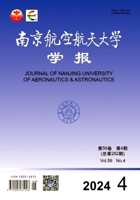 南京航空航天大學(xué)學(xué)報(bào)