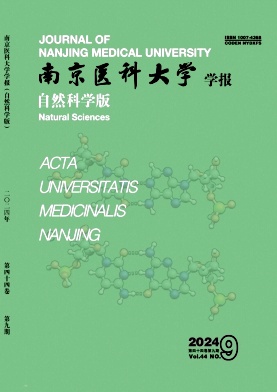 南京醫(yī)科大學學報(自然科學版)