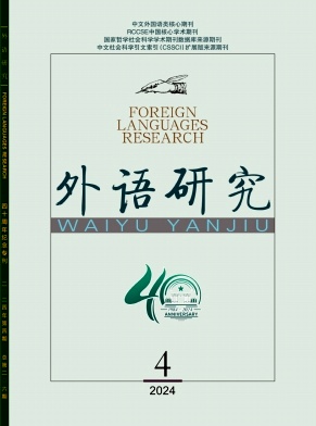外語(yǔ)研究