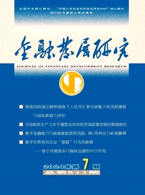 金融發(fā)展研究