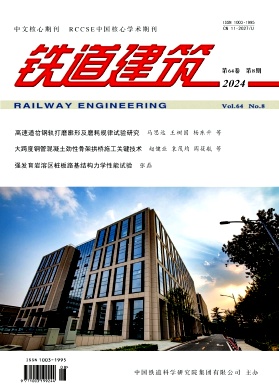 鐵道建筑