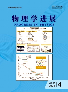 物理學進展