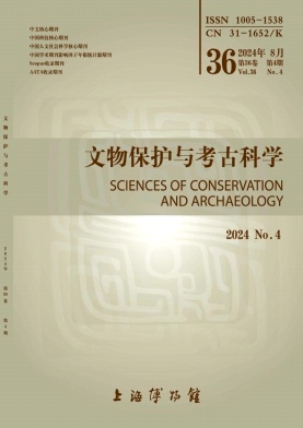 文物保護(hù)與考古科學(xué)