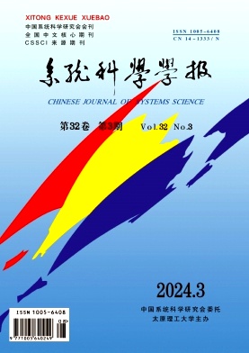 系統(tǒng)科學(xué)學(xué)報(bào)