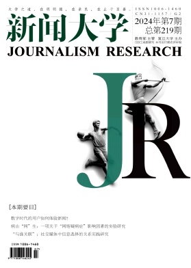 新聞大學(xué)