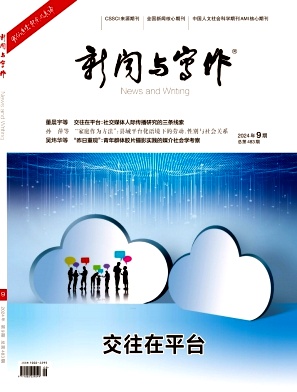 新聞與寫(xiě)作