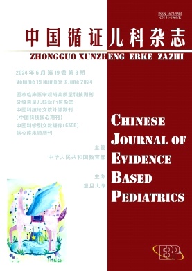 中國循證兒科雜志