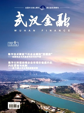 武漢金融
