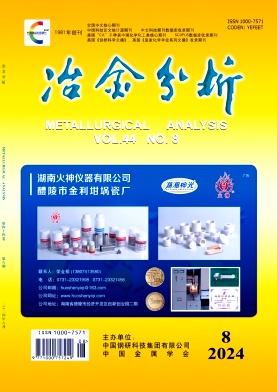 冶金分析