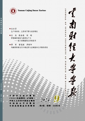 云南財經(jīng)大學學報