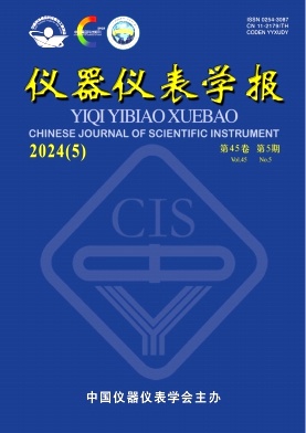 儀器儀表學(xué)報(bào)