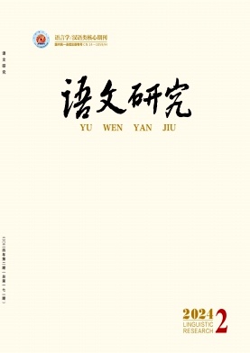 語文研究