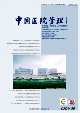 中國醫(yī)院管理