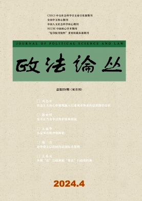 政法論叢