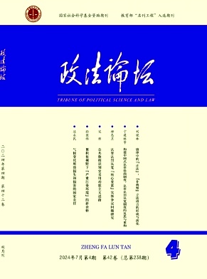 政法論壇