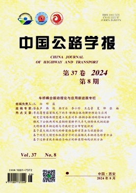 中國公路學(xué)報(bào)