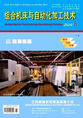 組合機床與自動化加工技術(shù)