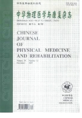 中華物理醫(yī)學(xué)與康復(fù)雜志