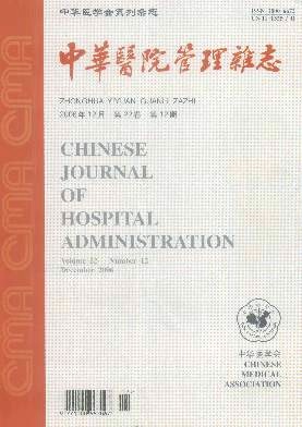 中華醫(yī)院管理雜志