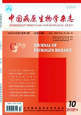 中國(guó)病原生物學(xué)雜志