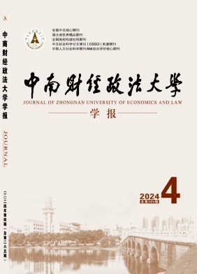 中南財經(jīng)政法大學學報