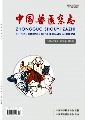 中國獸醫(yī)雜志