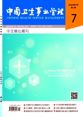 中國衛(wèi)生事業(yè)管理