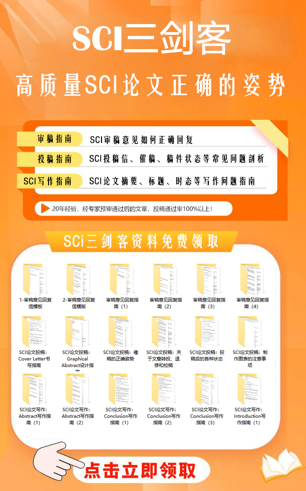 SCI三劍客